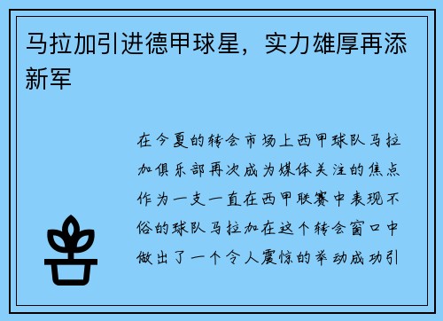 马拉加引进德甲球星，实力雄厚再添新军