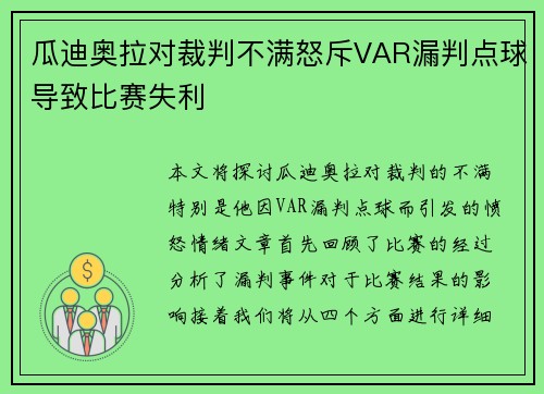 瓜迪奥拉对裁判不满怒斥VAR漏判点球导致比赛失利