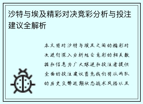 沙特与埃及精彩对决竞彩分析与投注建议全解析